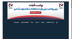 Desktop Screenshot of persialift.com